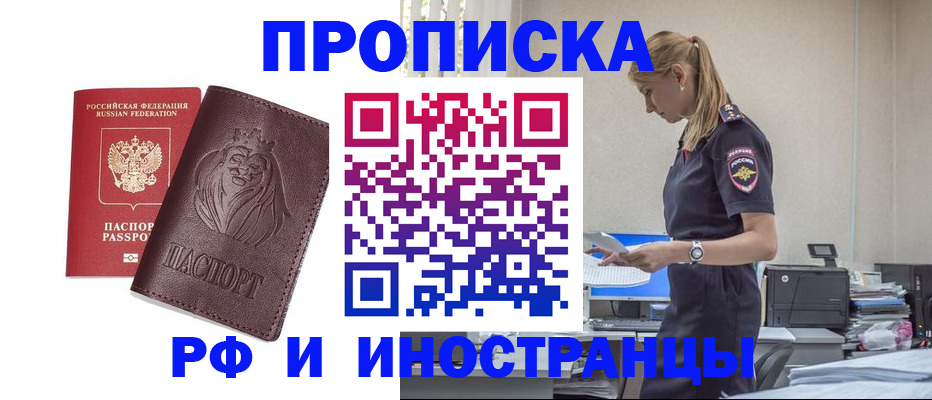 прописка гарантия в Вологодской области